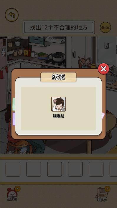 我解题特牛免广告获得答案版 v1.0 安卓版截图3