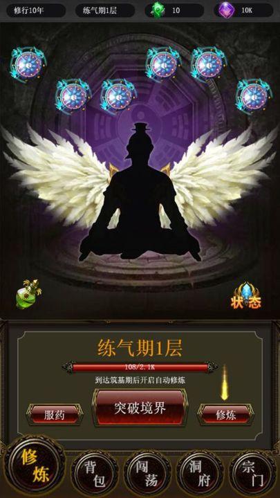 去沙城修个仙免广告版 v5.0 安卓版截图3