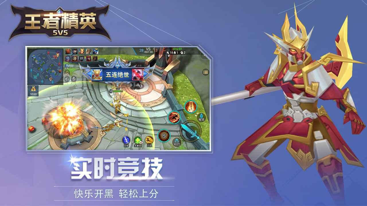 王者精英5v5免广告最新版 v2023.06.05 安卓版截图1
