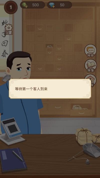 养生大师游戏最新版2023 v1.0.0 最新版截图1