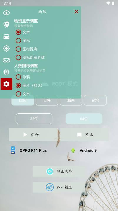 南风插件PUBG地铁逃生免费版 v3.4 安卓版截图3