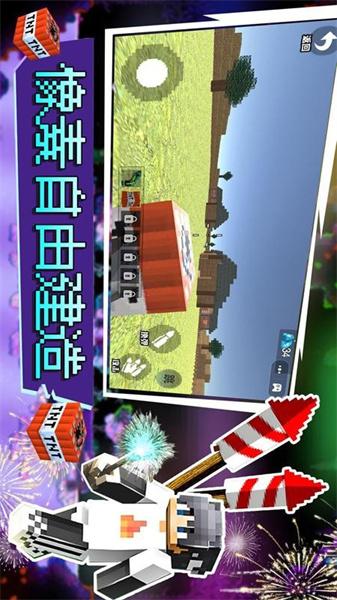 像素自由建造 截图1