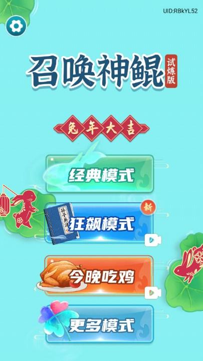 召唤神鲲试炼版官方正版手机版 v1.0.0 安卓版截图1