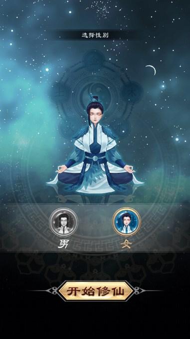 修仙列传游戏最新版2023 v1.0.0.6 安卓版截图0