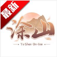 涂山手游官方正版 v1.0.19 安卓最新版