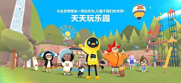 天天玩乐园 截图3