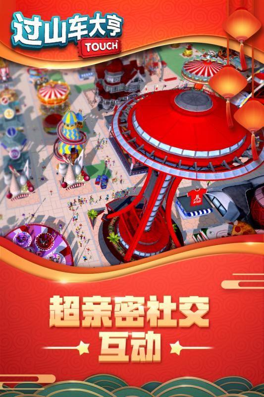 过山车大亨手机版 截图2