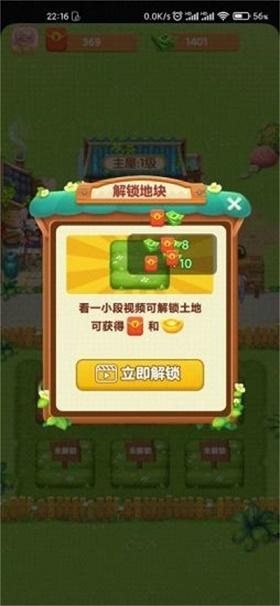 幸福农院 截图1