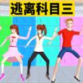科目三大挑战 