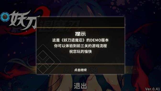 妖刀退魔忍黑侠mod修改器版 v0.1 安卓版截图0