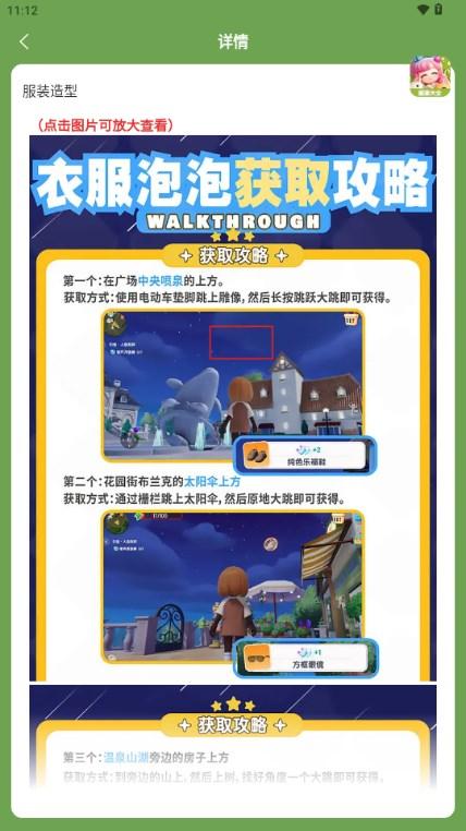 心动小镇图鉴大全最新版 v1.0 最新版截图0