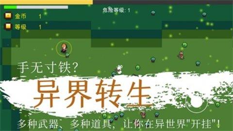 异界重生像素 截图0