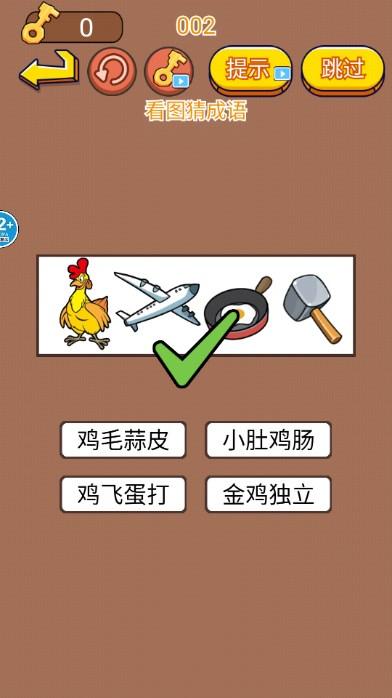 成语我最强去广告版 v1.0 安卓版截图3