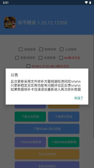 和平精英晴天免root除草剂免费版 v2.3.3 安卓最新版截图2