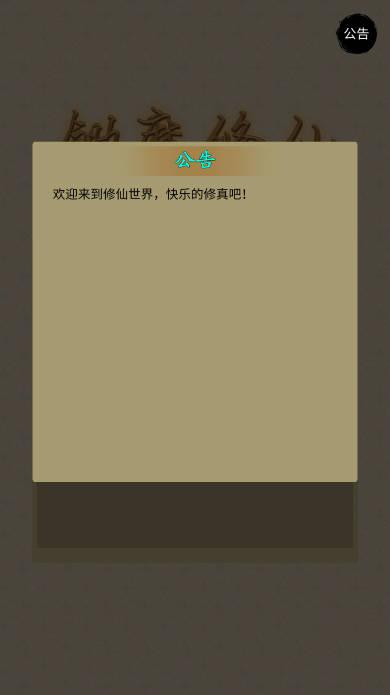 锄魔修仙免广告获得奖励版 v1.0.2 安卓修改版截图0