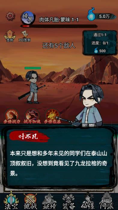 神武剑仙游戏公测版 v1.0 安卓版截图1