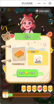 开心点点消最新版2024 v1.0 最新版截图0