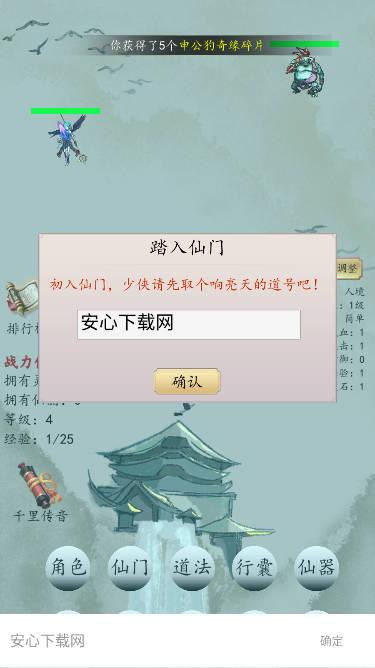 战仙门免广告版 v1.0.69 安卓版截图0