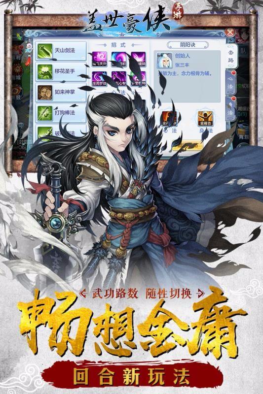 盖世豪侠 截图0