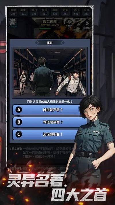 神秘复苏 截图3