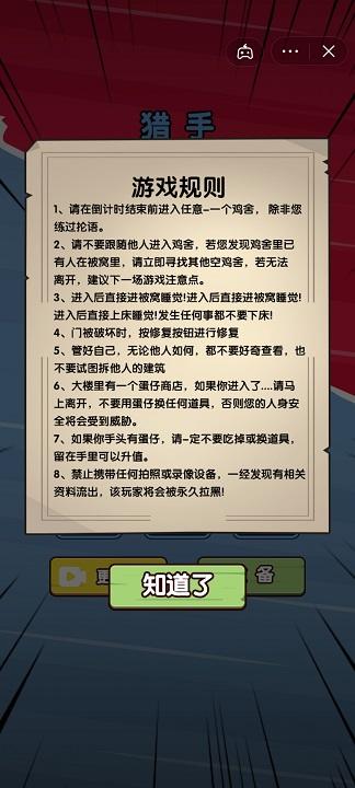 抖音绝地鸡舍小游戏 截图3