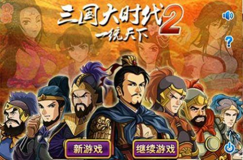 三国大时代2上帝版 截图3