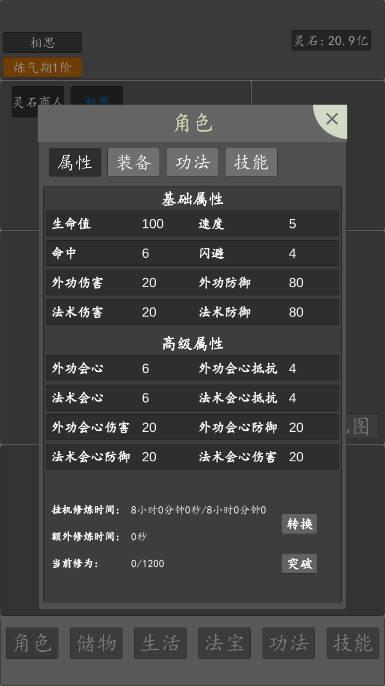 修仙纪元无限灵石版 v0.71 安卓修改版截图1