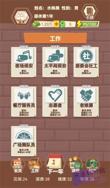 退休生活模拟器 截图1