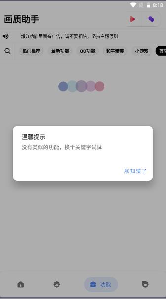 画质助手多功能无广告版2024最新 v1.3 超高清版截图3