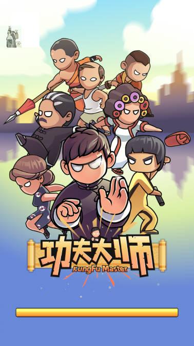 功夫大师内置功能作弊菜单版 v1.1.7 安卓版截图1