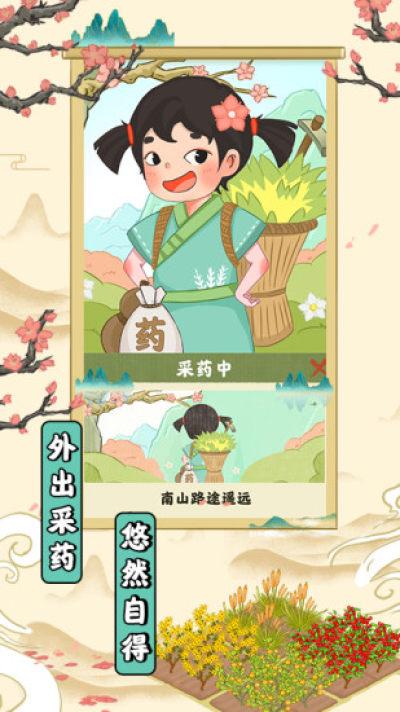 神农世家正版 截图0
