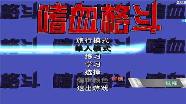 嗜血格斗 截图2