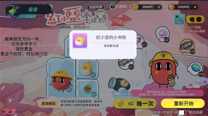 蛋仔派对抽奖模拟器app安卓版 v2.0 安卓最新版截图1