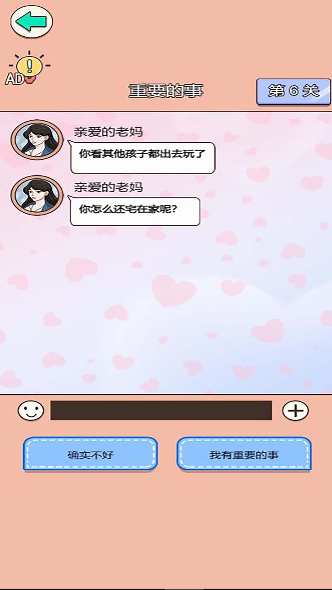 舔狗逆袭大作战小游戏 v5.0.0 安卓版截图0