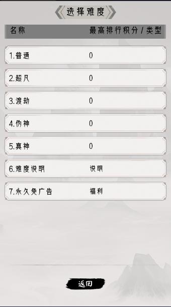 点击修仙模拟器游戏免广告 v1 安卓中文版截图0