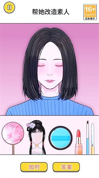 改造素人大师 截图0