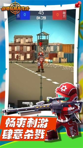 战地玩具兵吃鸡 截图2