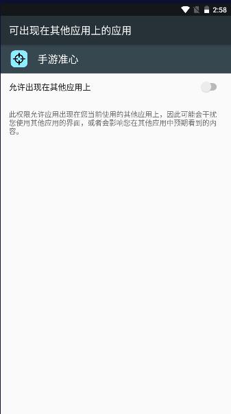 手游准心助手下载安装手机版最新2023 v1.0.0 安卓版截图1
