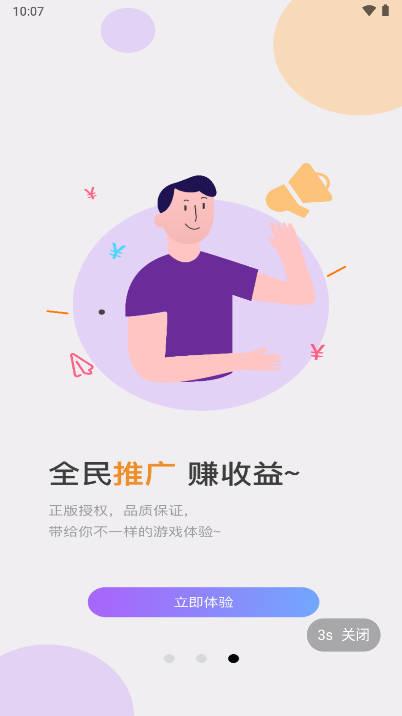 指尖互娱游戏盒子 v5.1.0 安卓手机版截图1