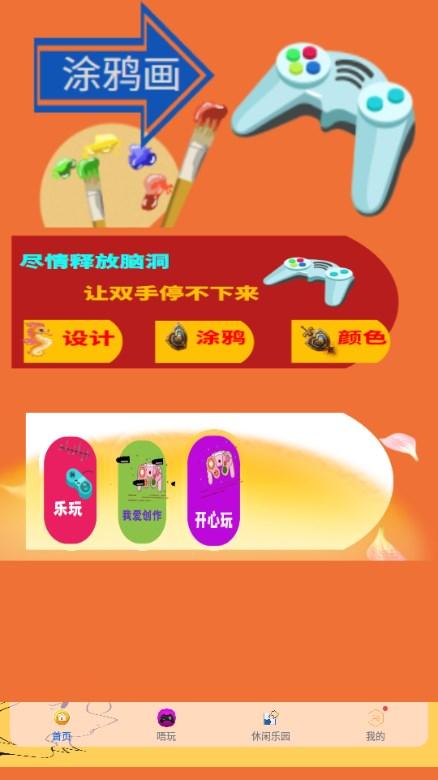 唔玩乐园app2023最新版 v0.0.9 手机版截图1