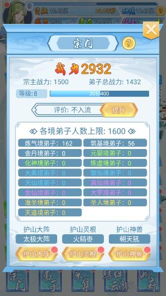 掌门来修仙无限资源解锁版 v1.3 去广告版截图2