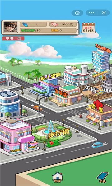 最强打工王 截图2