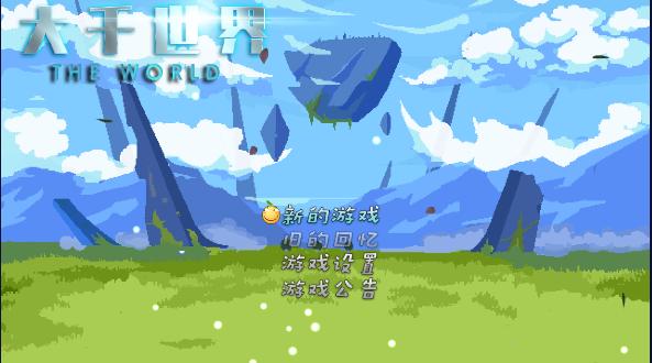 折相思大千世界菜单下载手机版 v9.102 安卓版截图0