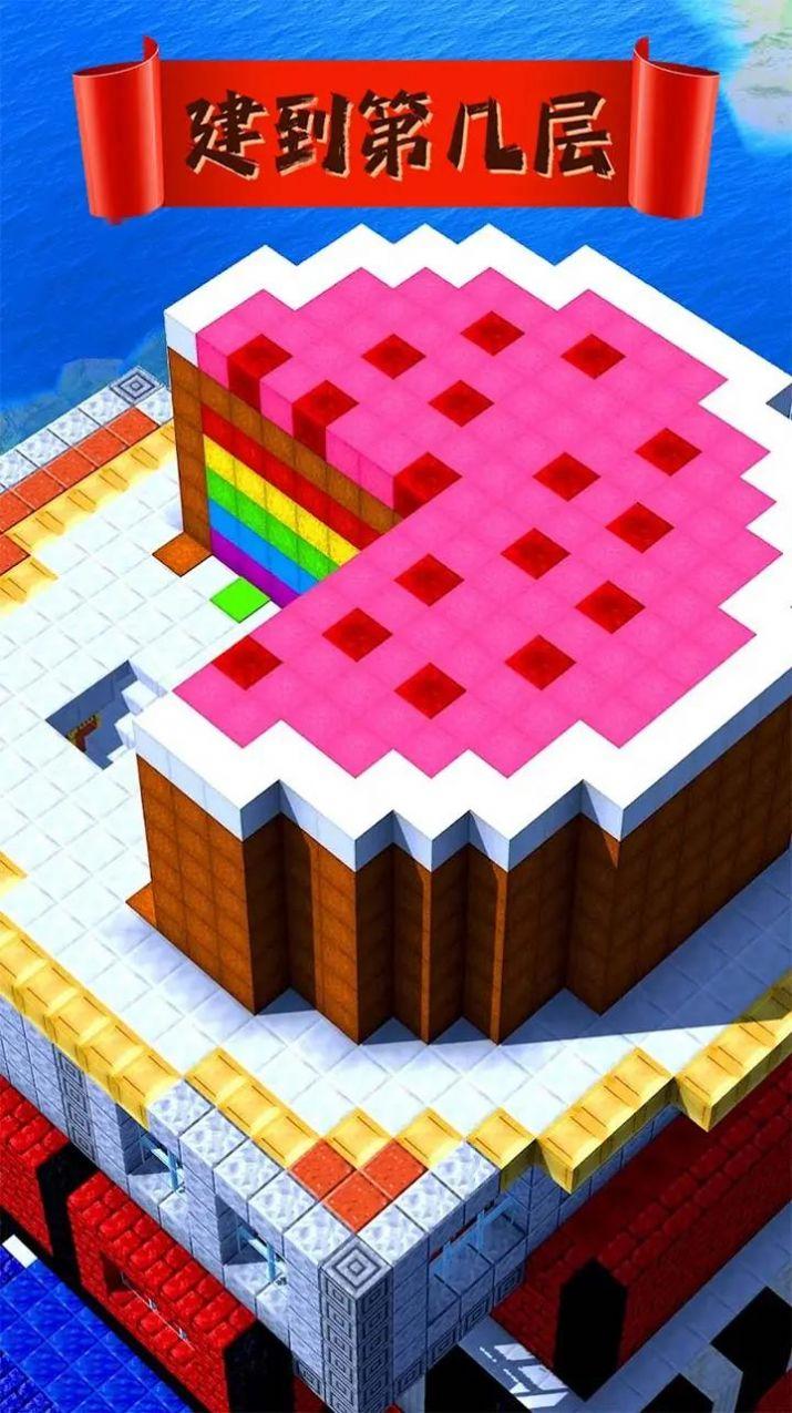 建到第几层最新版 截图2