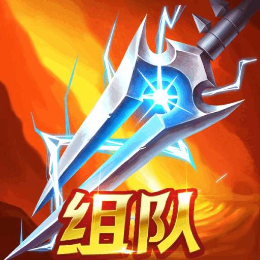 地下城与魔兽割草游戏 v1.0.0 安卓手机版