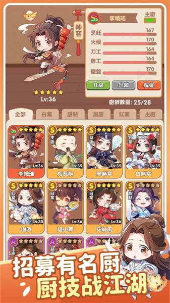江湖小掌柜 截图0