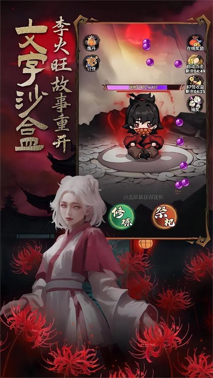 道诡异仙免广告版本 v1.0.4 安卓最新版截图0