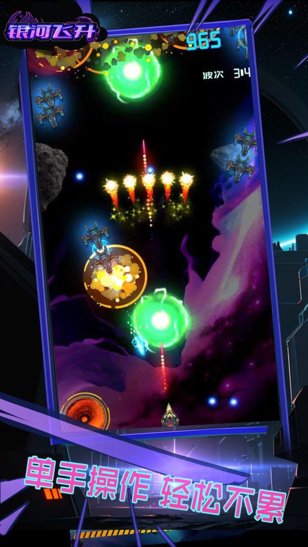 银河飞升免广告版 v1.0 安卓版截图1