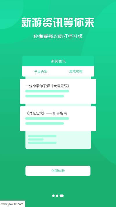 夜猫互娱游戏盒子安卓版 v2.1 最新版截图0