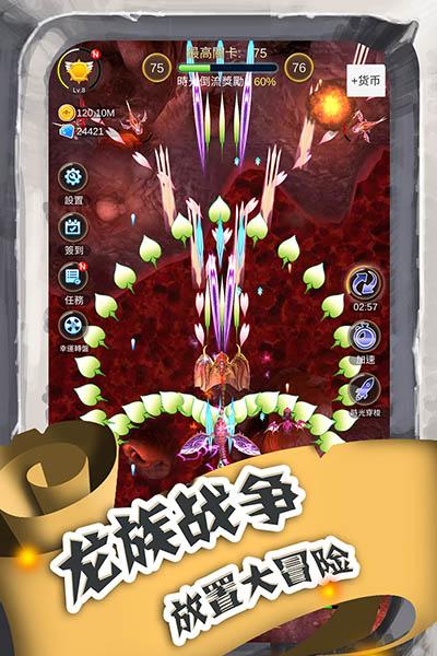 进击的魔龙最新版 截图2